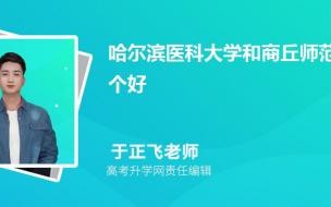 430多分能上那个师范大学 专升本报哪个学校商丘师范学院20212024年专升本录取分数线!
