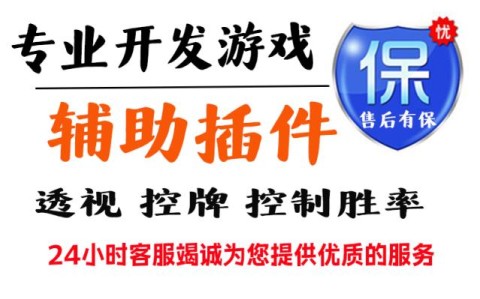 最新一代辅助“wepoker开挂透视一键购买”附开挂脚本详细步