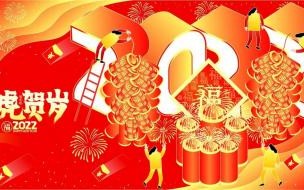 2022新年贺词简短励志 2022年新年祝福语四个字